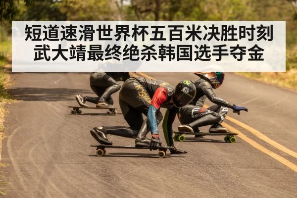 speed skater racing
